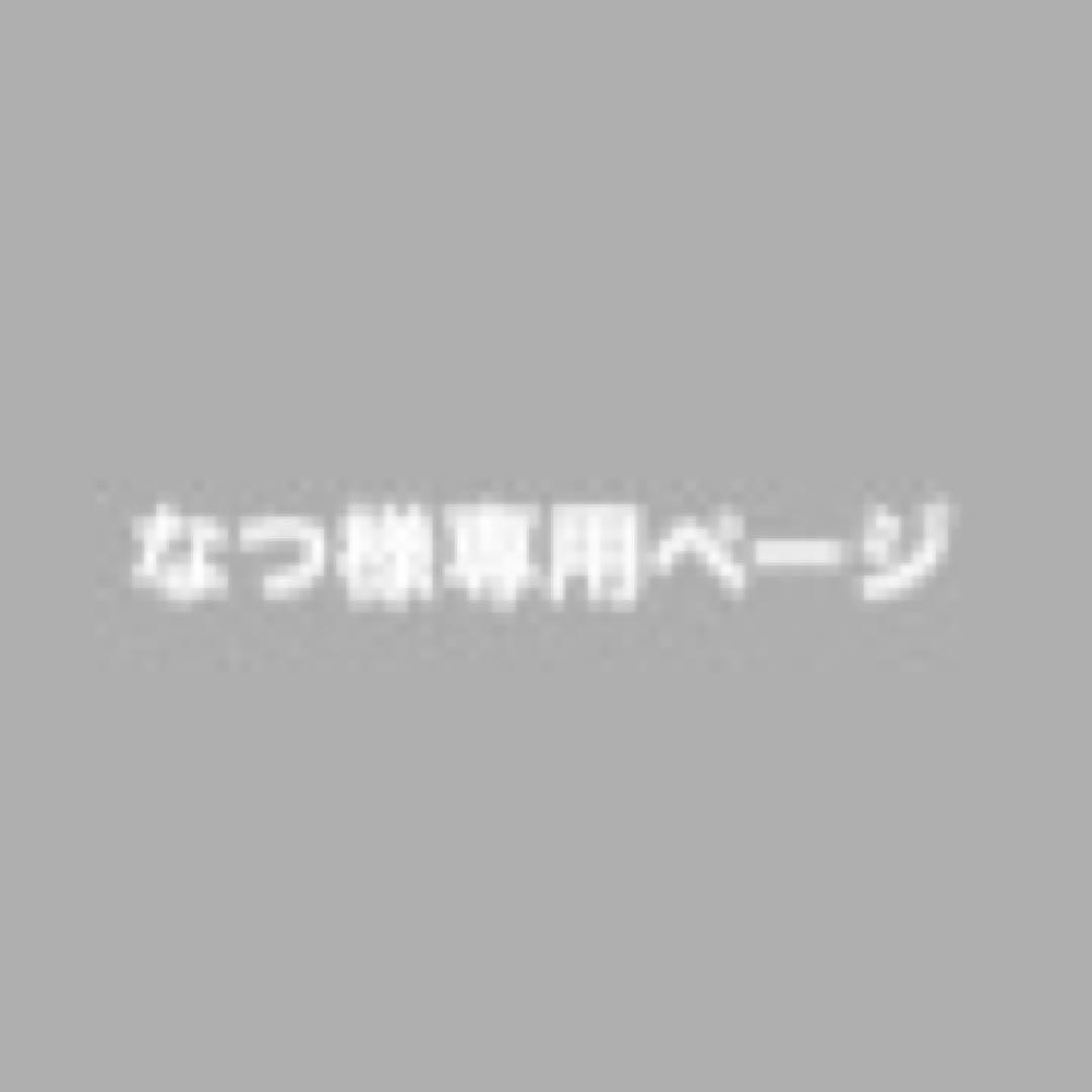 なつページ