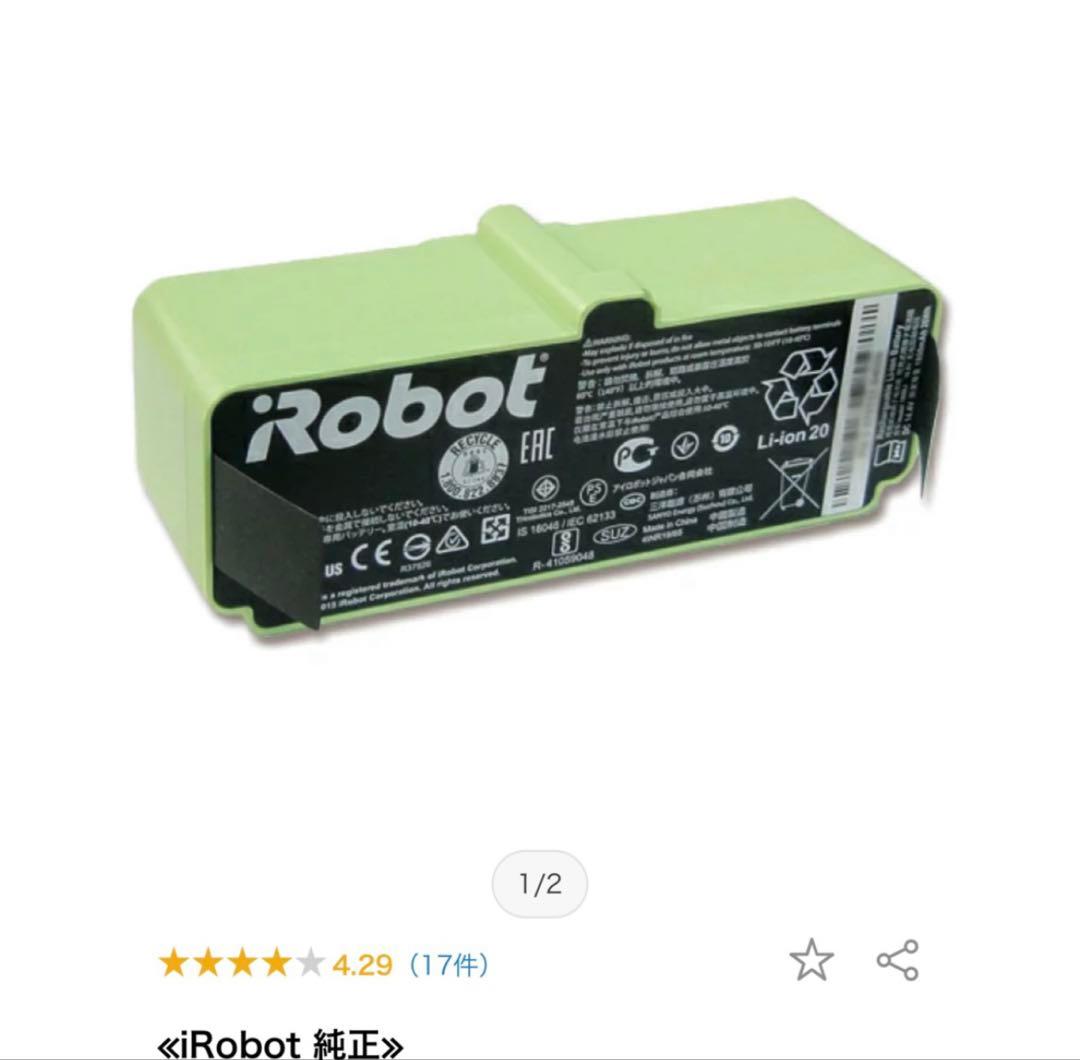 【純正品】iRobot ルンバ純正リチウムバッテリー 600/800シリーズ対応