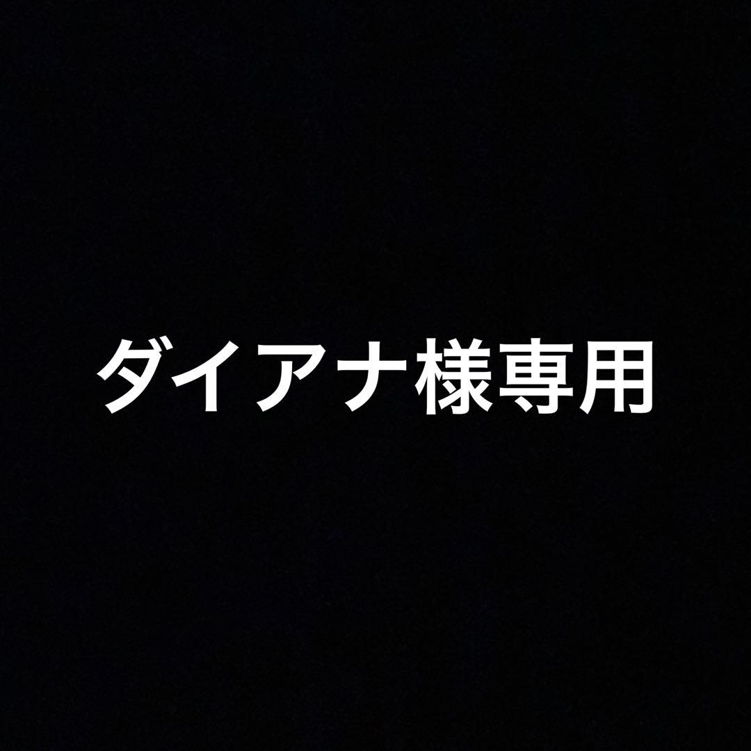 ダイアナ