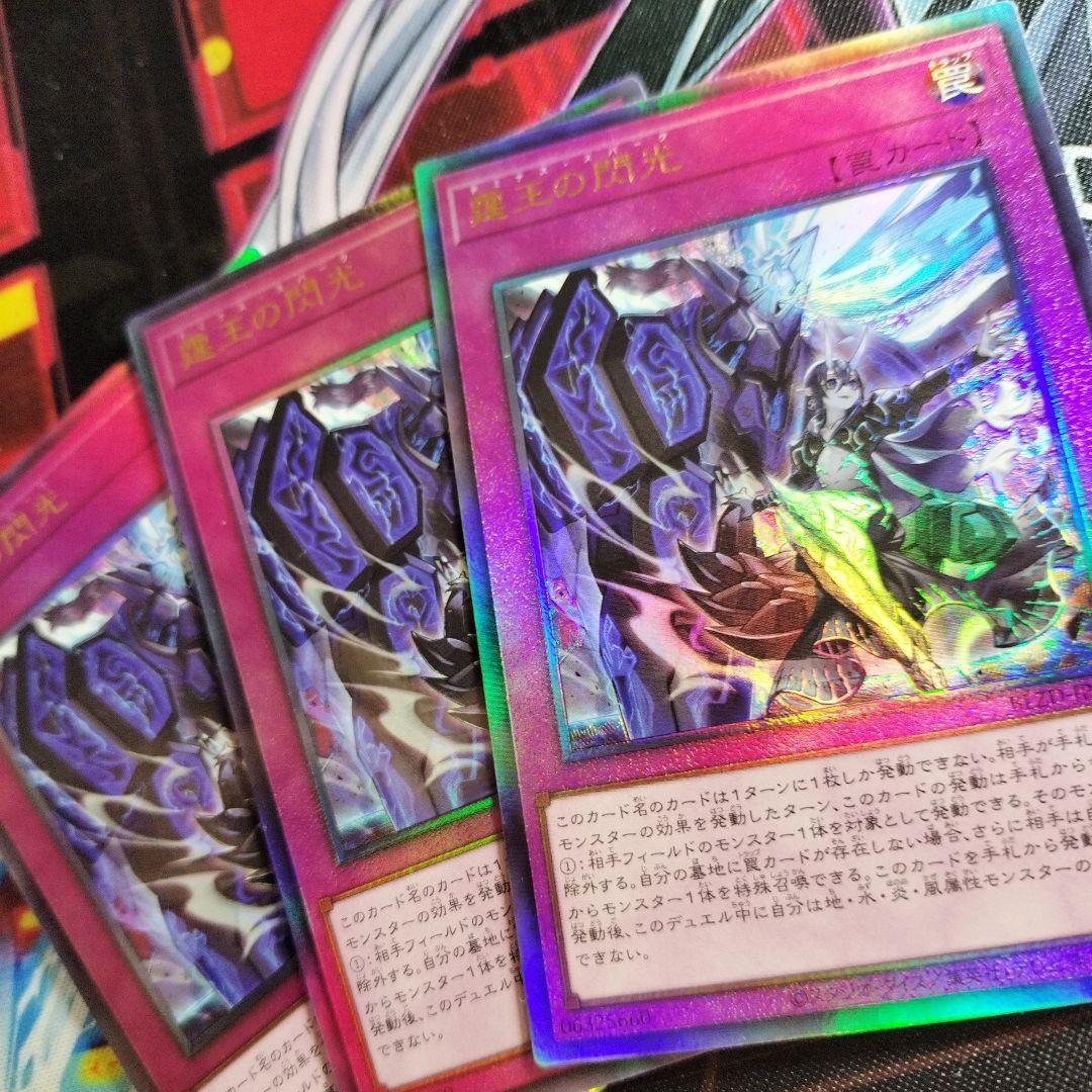 遊戯王　霆王の閃光　ドミナススパーク　レリーフ　アルティメット　まとめ　汎用