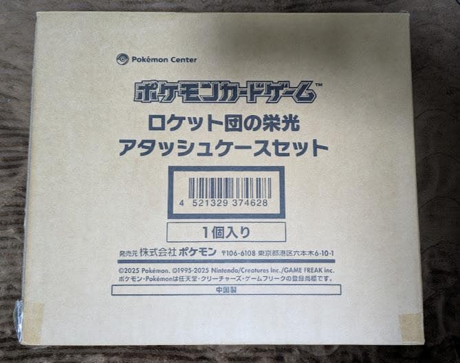 【未開封】ポケモンカードゲーム　ロケット団の栄光アタッシュケース
