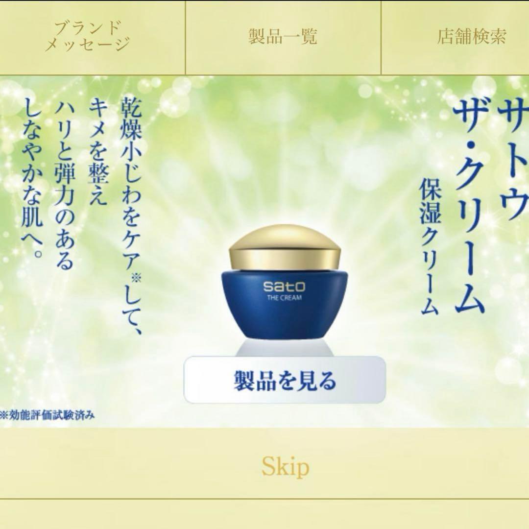 【4個】サトウ ザクリーム サトウ製薬 エイジングケアクリーム