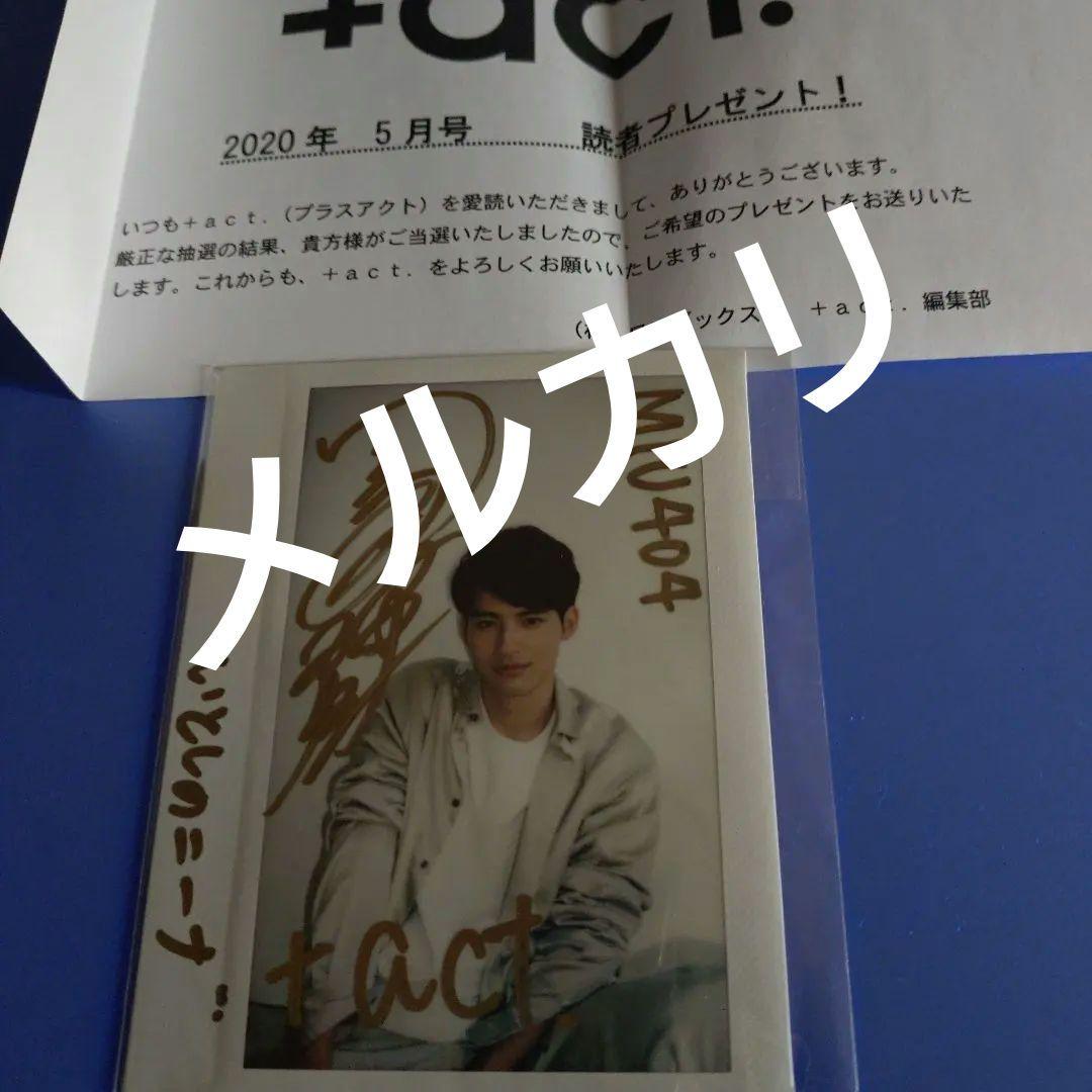 水上恒司（岡田健史）直筆サイン 入りポラロイド写真 当選書付き