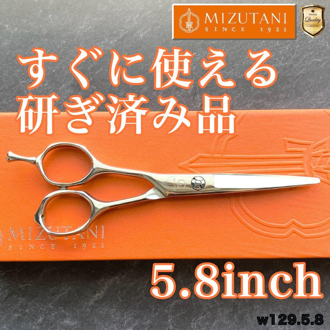 【極美品&左利き】ミズタニシザー PIXY 5.8inch【送料無料】