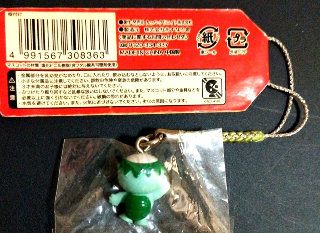 【超〜激レア‼️】かっぱ寿司　ストラップ　河童　かっぱ　根付け　カーくん
