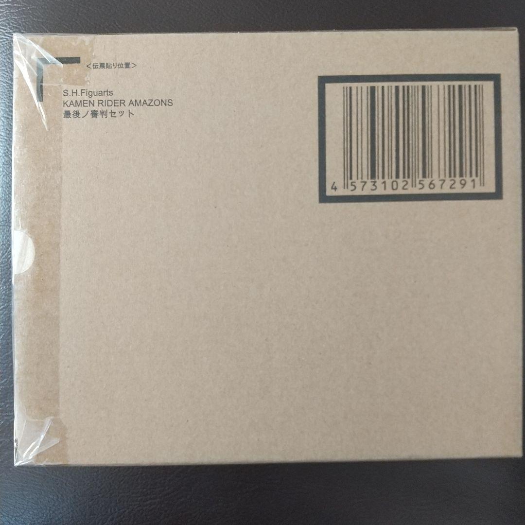 フィギュアーツ 仮面ライダーアマゾンズ 最後ノ審判セット