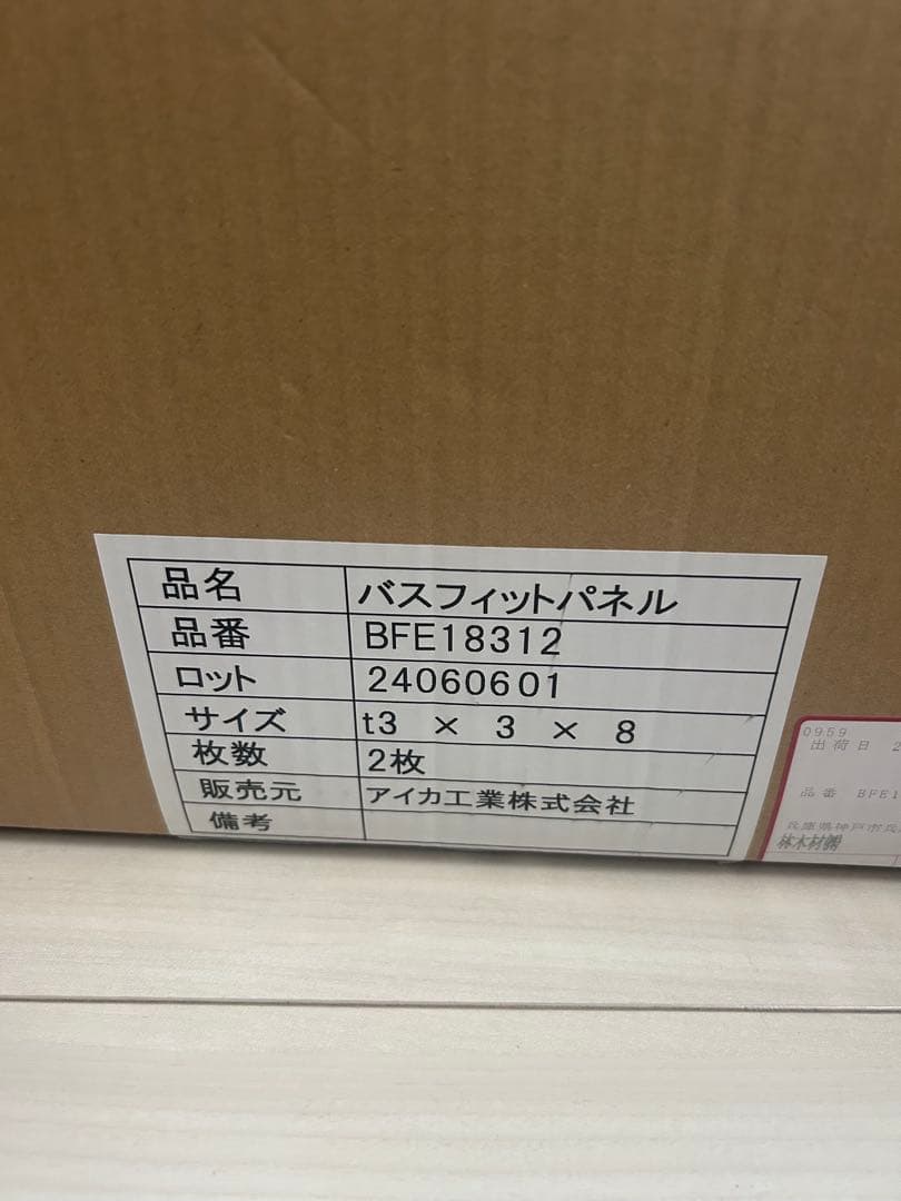パスフィットパネル BFE18312 2枚入り