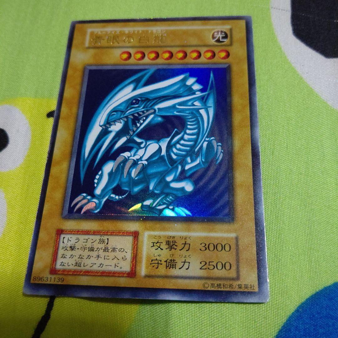 青眼の白龍