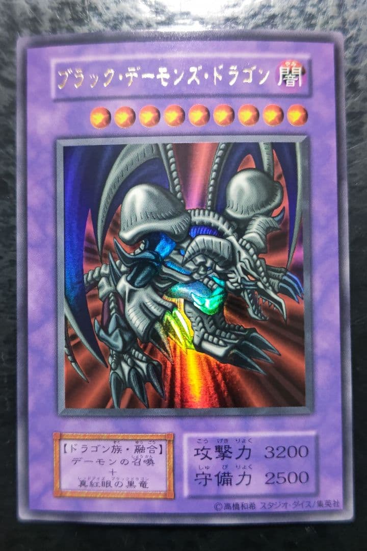 遊戯王　ブラック・デーモンズ・ドラゴン　初期ウルトラレア　スタジオダイス版