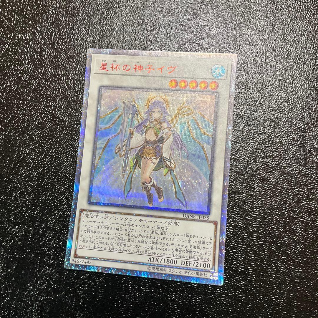 遊戯王　星杯の神子イヴ 20th
