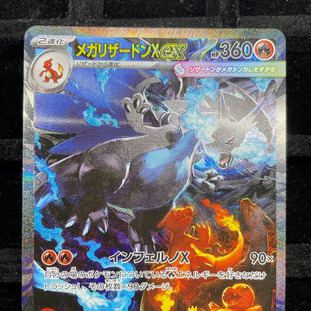 【美品】メガリザードンX ex sar 110/080 メガインフェルノX