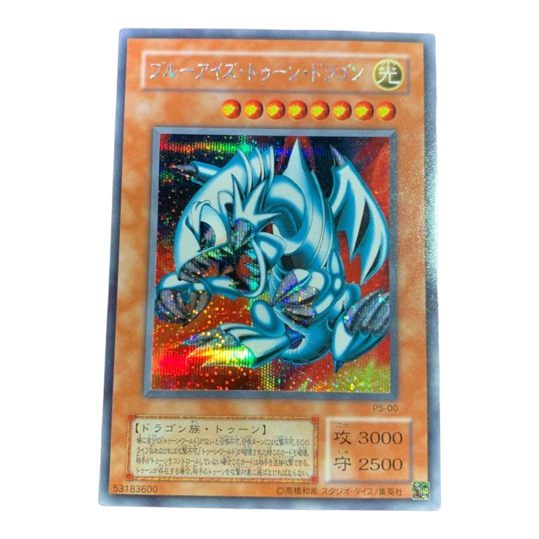 遊戯王　ブルーアイズトゥーンドラゴン　シークレットレア