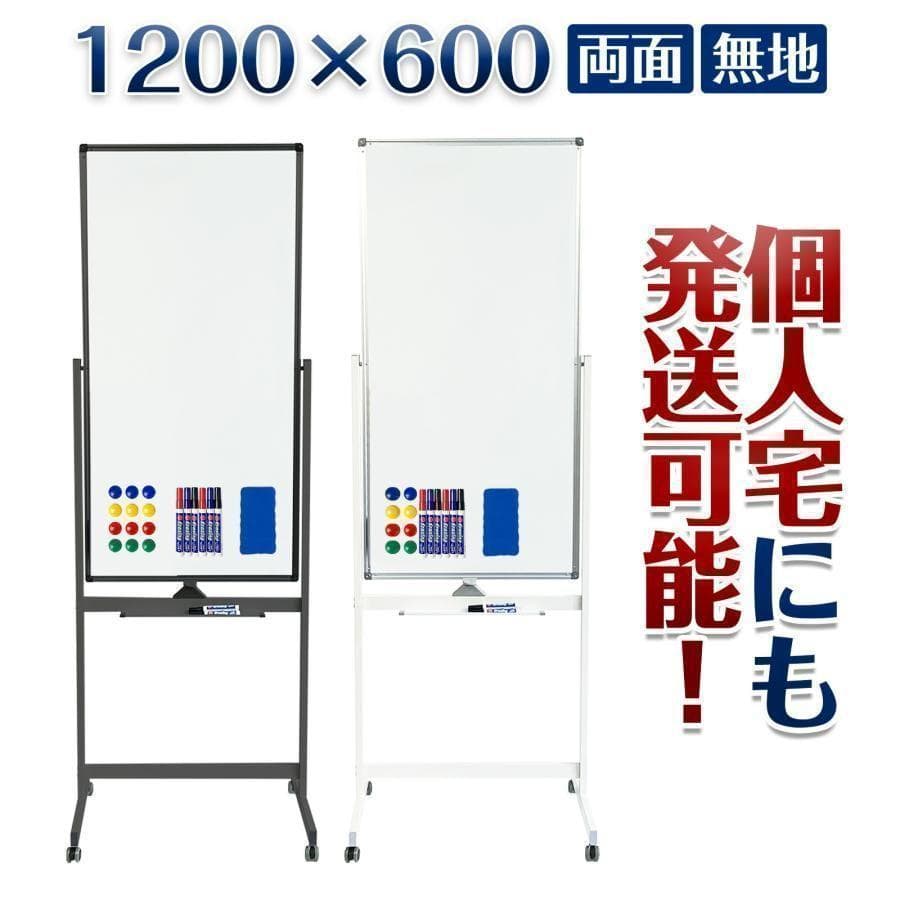 ホワイトボード マーカー 脚付き 縦型 1200mm×600mm 白 2015