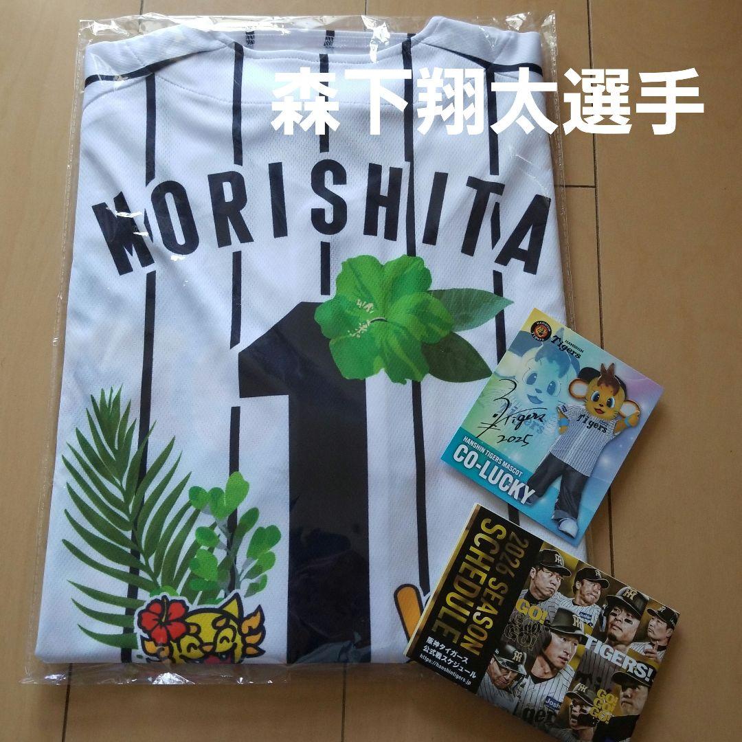 阪神タイガース 沖縄キャンプ限定 ベースボールシャツ 森下翔太選手 新品未使用