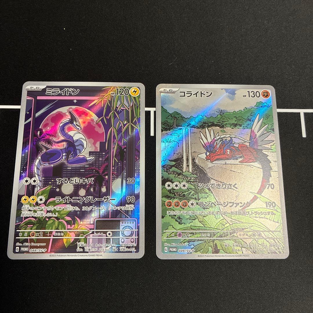 ミライドン　コライドン　シールド戦プロモ