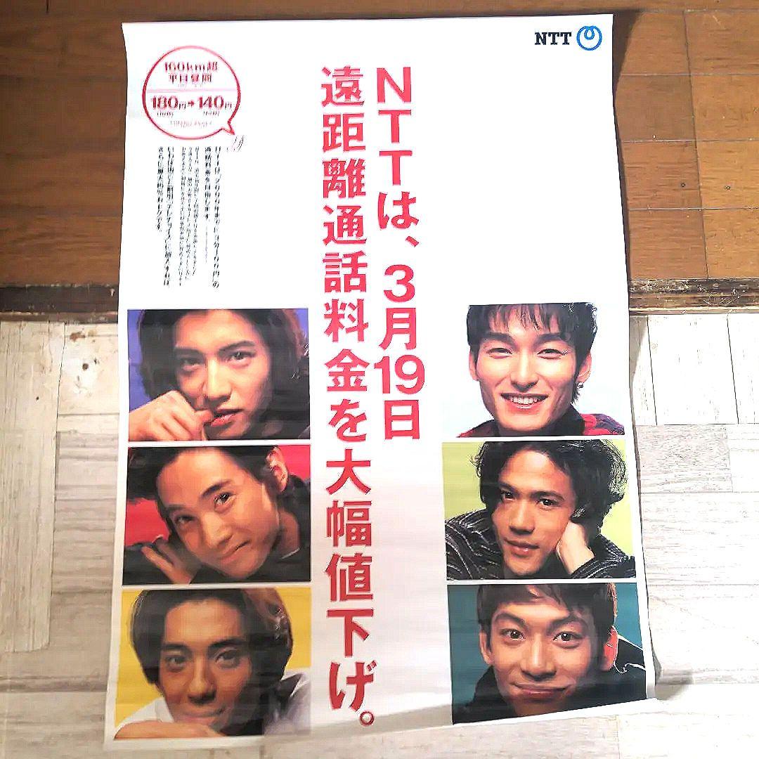 ✅️激レア　SMAPポスター　NTT
