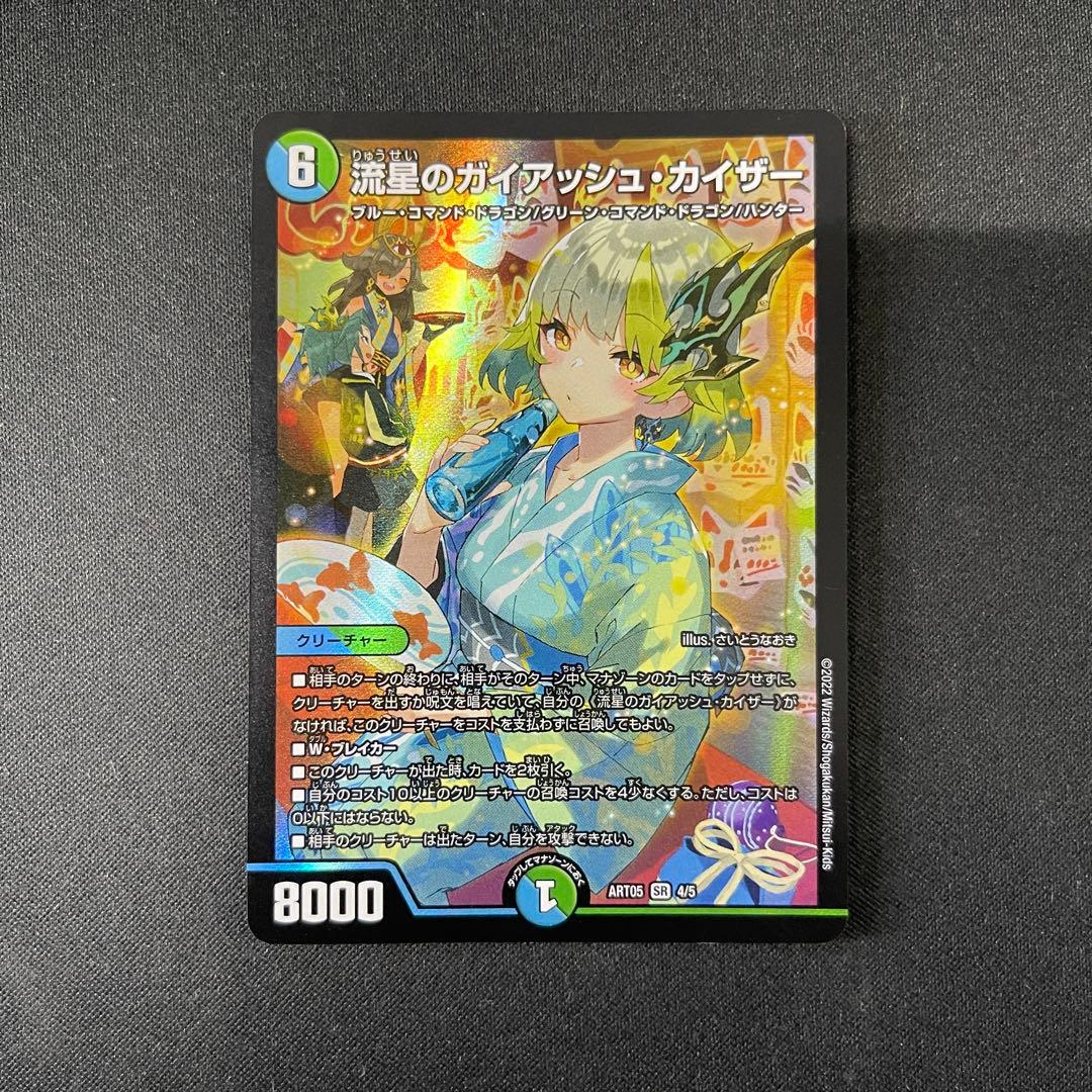 流星のガイアッシュ・カイザー　神アート　SR デュエマデュエルマスターズ