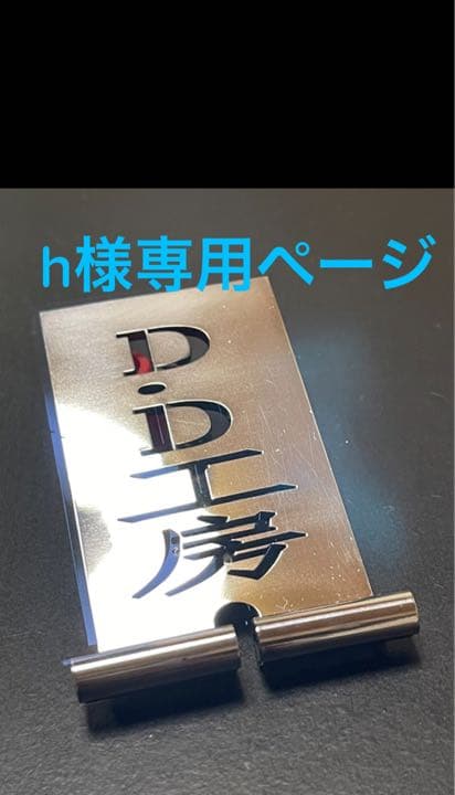 専用ページ