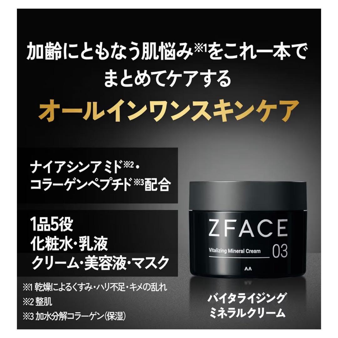 未開封 未使用 Z FACE マンダム×RIZAP 4点 13,200円相当
