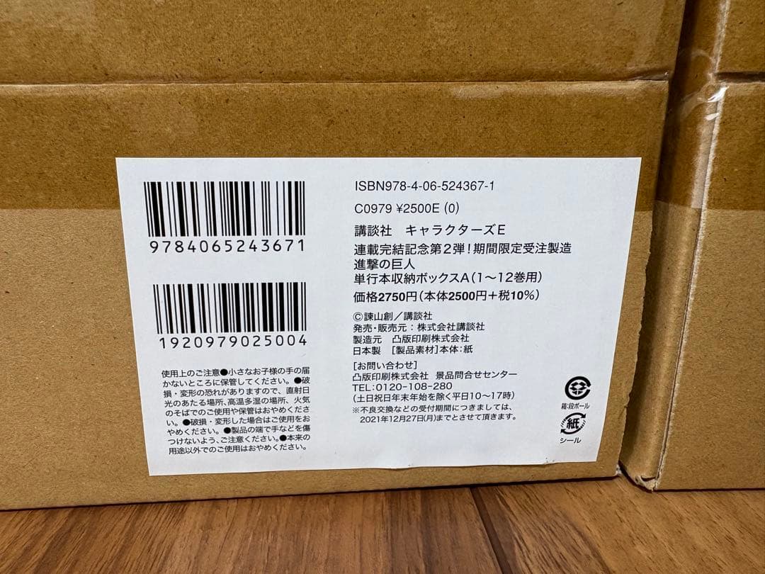 進撃の巨人 全巻収納BOX 連載完結記念 A,B,C 単行本収納ボックス