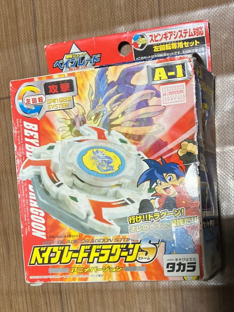 ベイブレード　ドラグーンS ストーム　未組立
