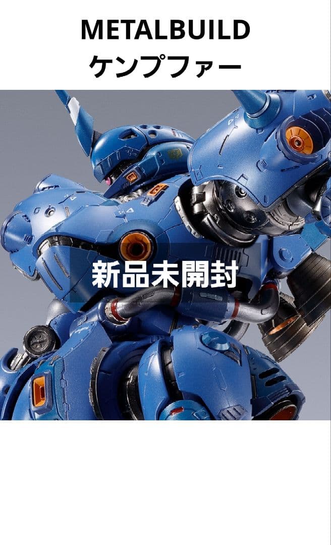 L BUILD ケンプファー メタルビルド