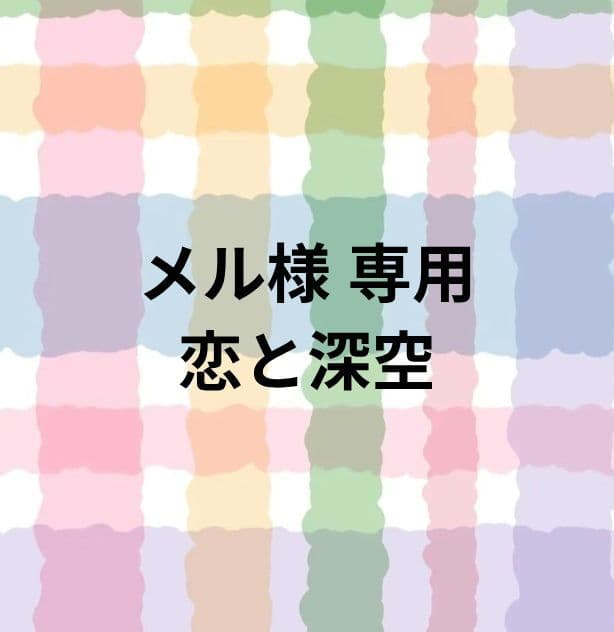 メル