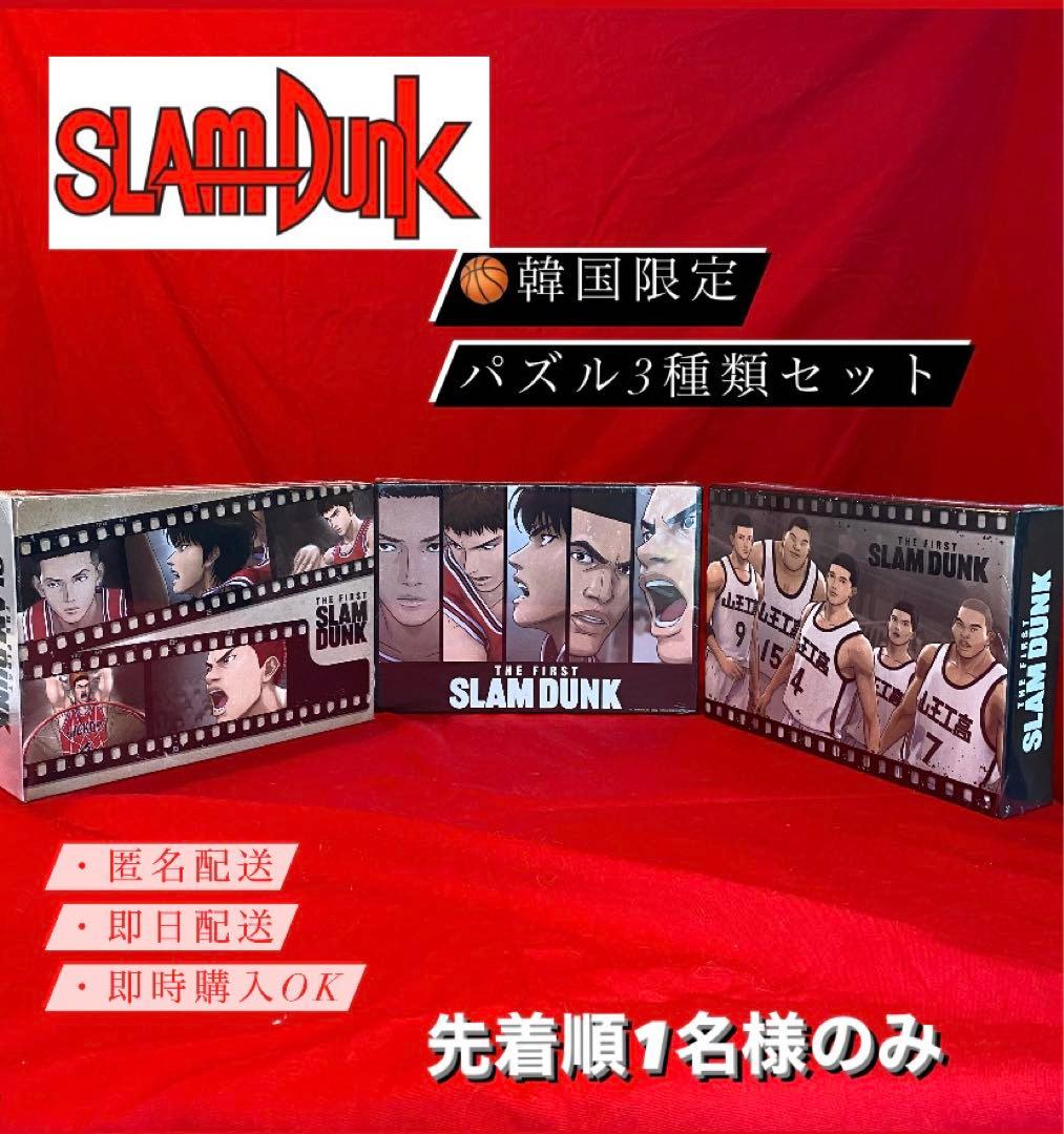 ジグソーパズル　スラムダンク　the first 3種セット