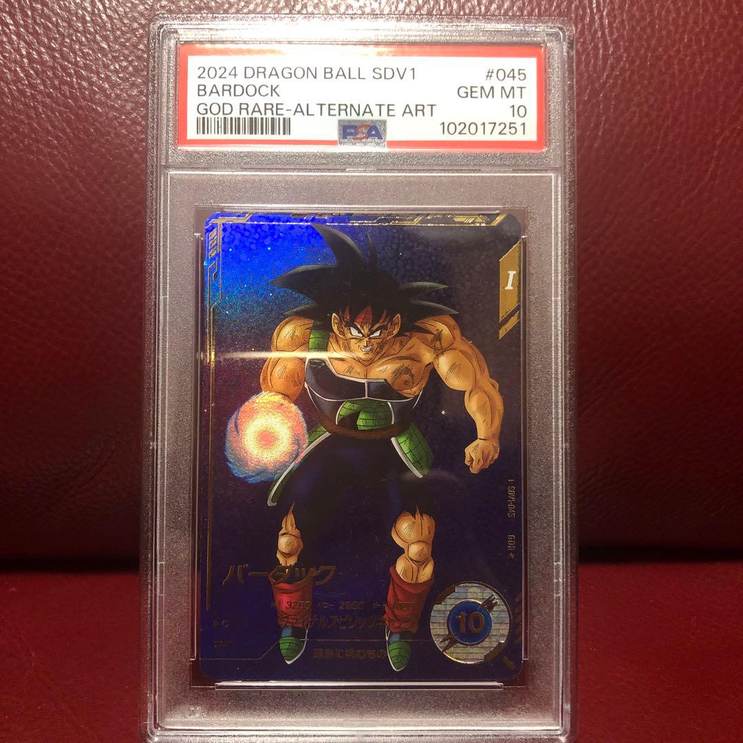 PSA10ドラゴンボールスーパーダイバーズ バーダックSDV1-045