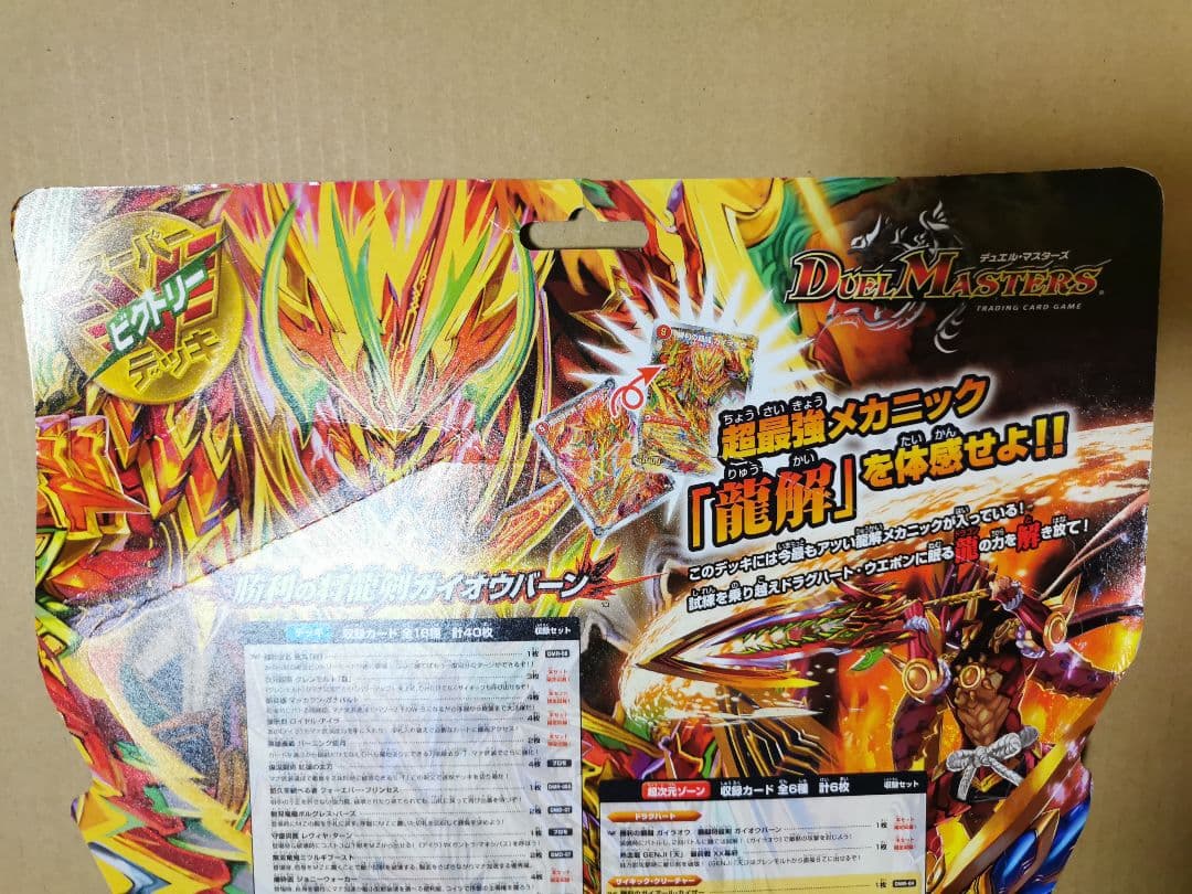デュエルマスターズ　スーパー V ビクトリー デッキ 勝利の将龍剣ガイオウバーン