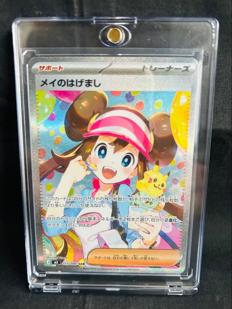 ポケモンカード　ムニキスゼロ　メイのはげまし　SAR M3 115/080