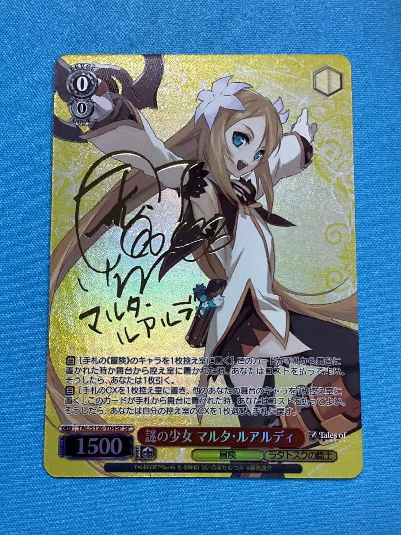 WS 謎の少女 マルタ・ルアルディ SP サイン