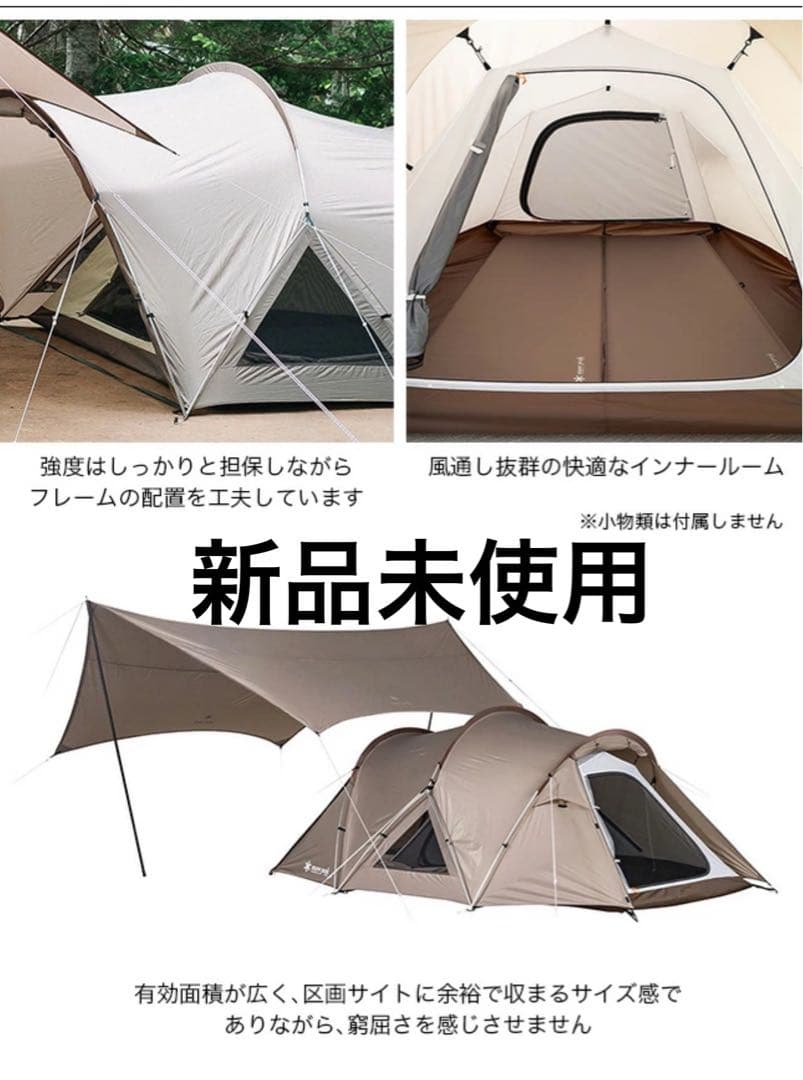  peak ランドネスト S テント・タープセット
