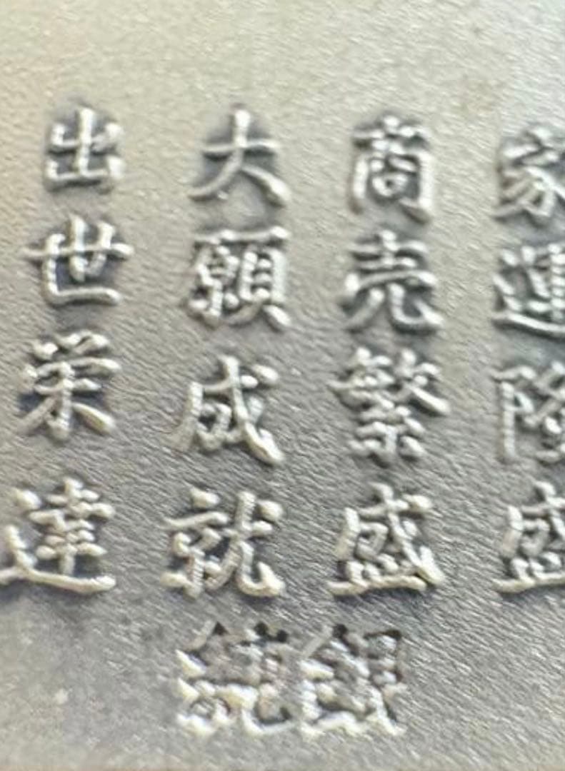 純銀製　造幣局　干支根付　馬