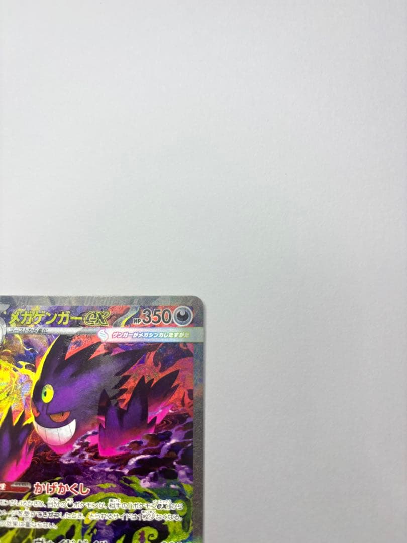 ポケカ メガゲンガーex sar 魂抜け エラー MEGAドリームex