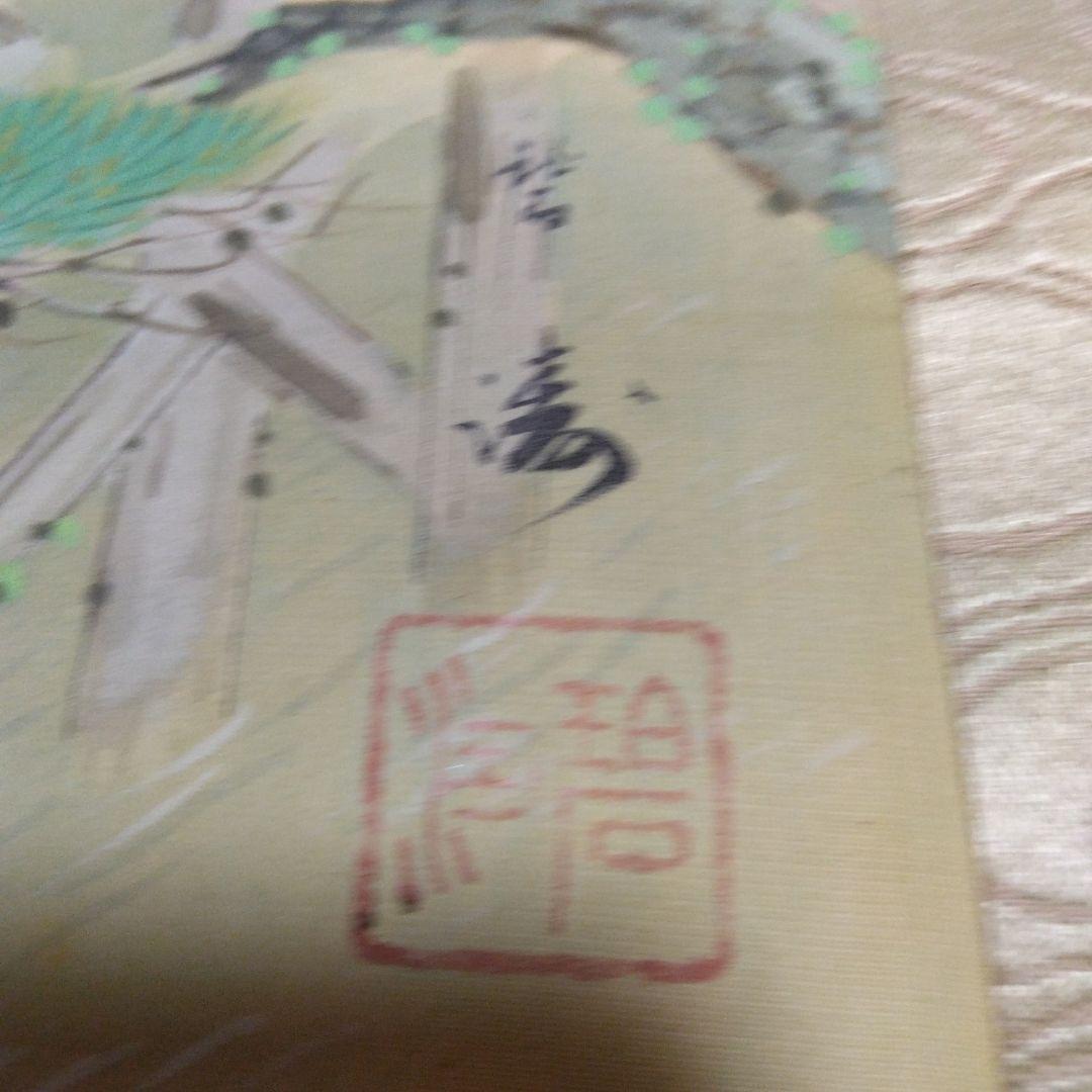 しろちゃん嵐峡 掛軸 画賛 桐箱 信楽瑞峯水指 松香花兎茶碗