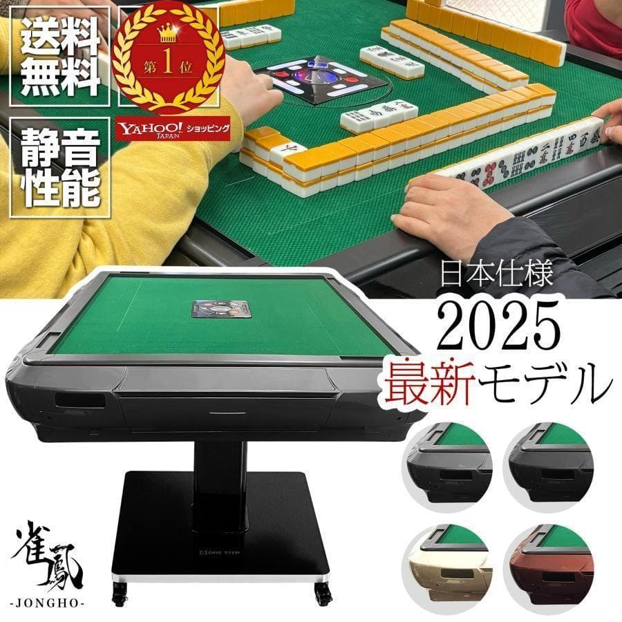 全自動麻雀卓 28mm 麻雀卓 全自動 折りたたみ 麻雀卓 ガラス2523‐26