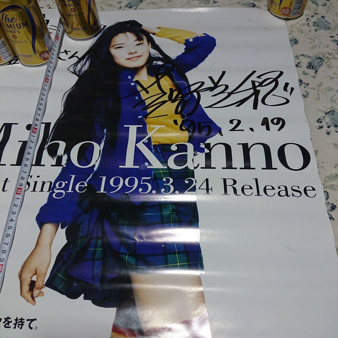 【直筆サイン】Miho Kanno サイン入りデビューシングルポスター　菅野美穂