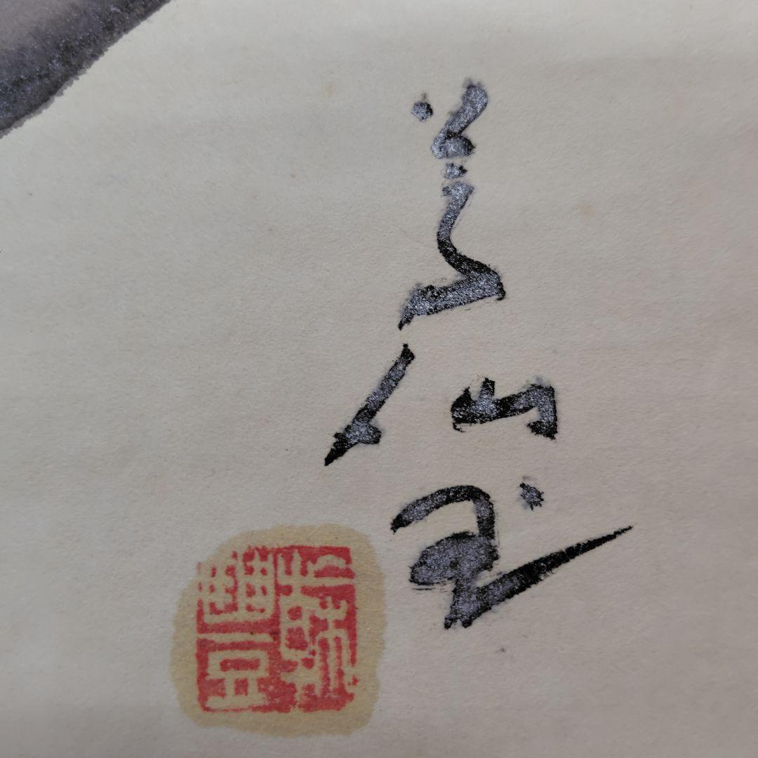 吉原芳仙『ふるさと』自画賛・瓢箪に達磨　絹本/共箱(二重箱)昭和47年作