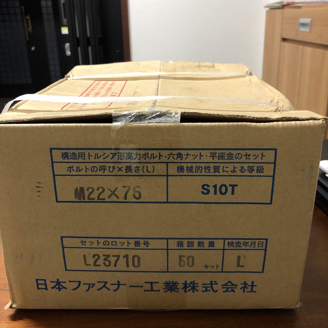 TCボルト