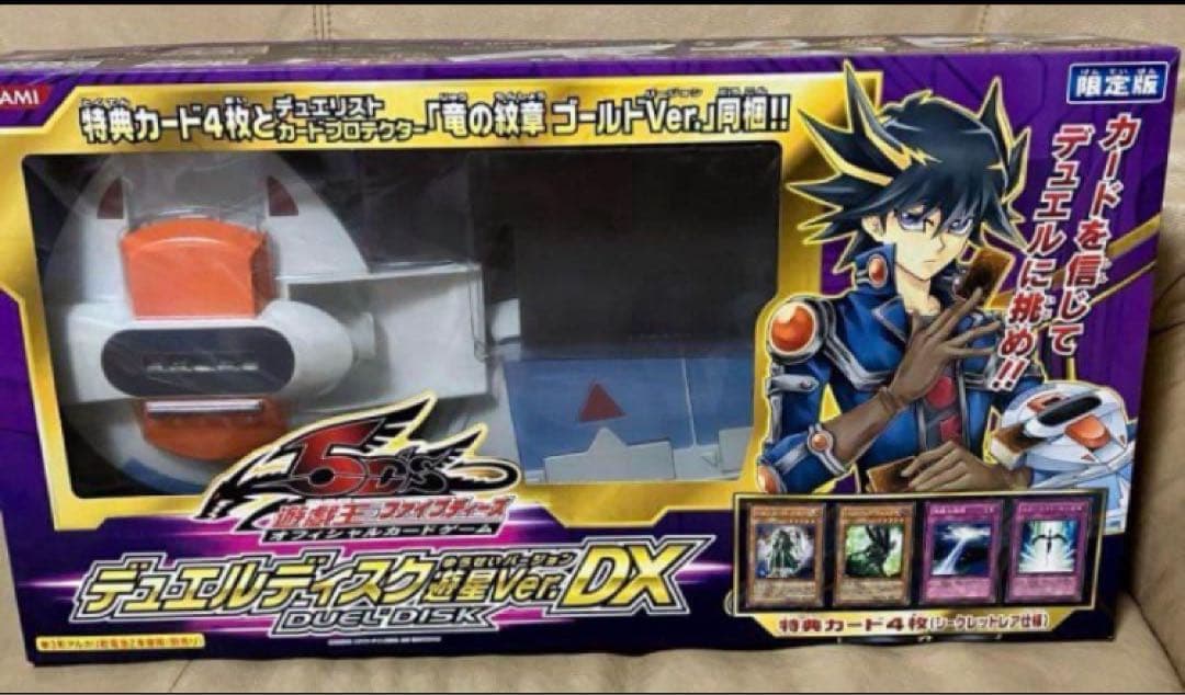 新品未使用品デュエルディスク遊星ver 限定版