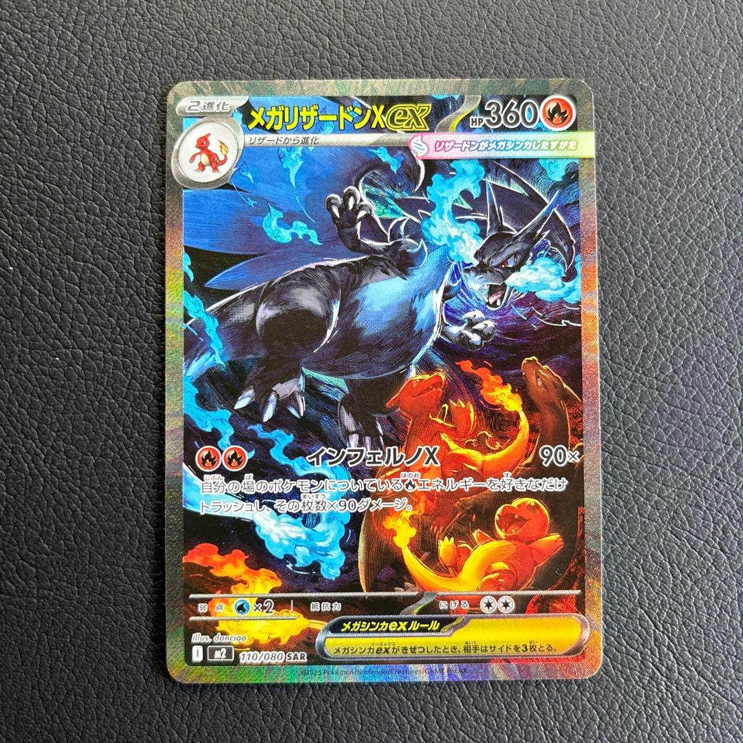 g*n様 美品 メガリザードンX ex SAR ヒカリ SR セット　インフェル