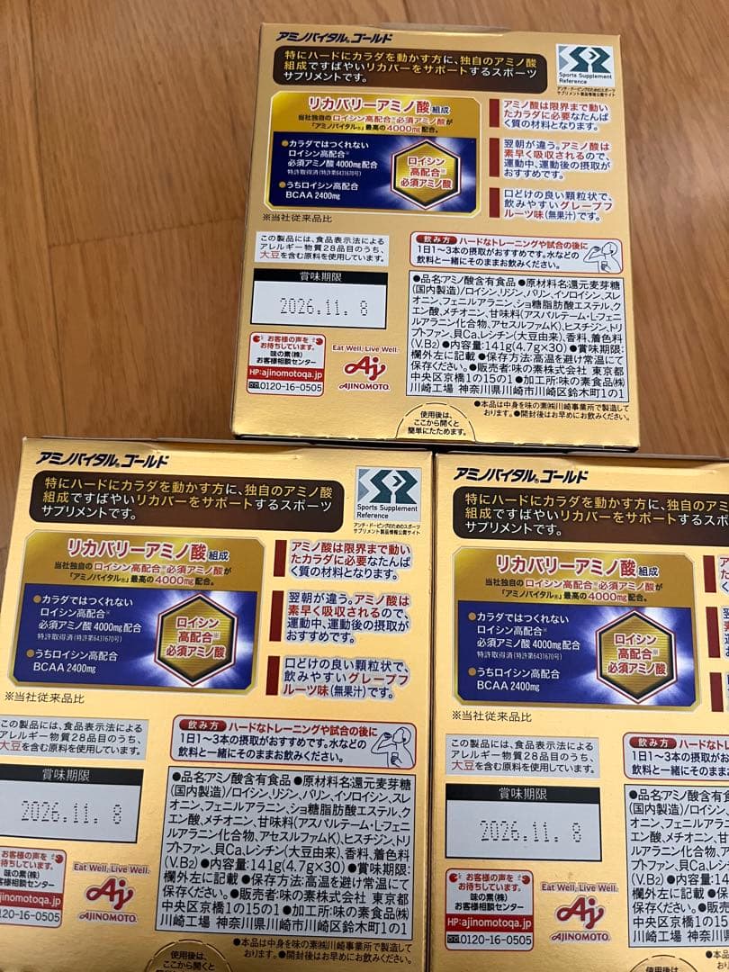 【ラスト】アミノバイタルゴールド 90本入り