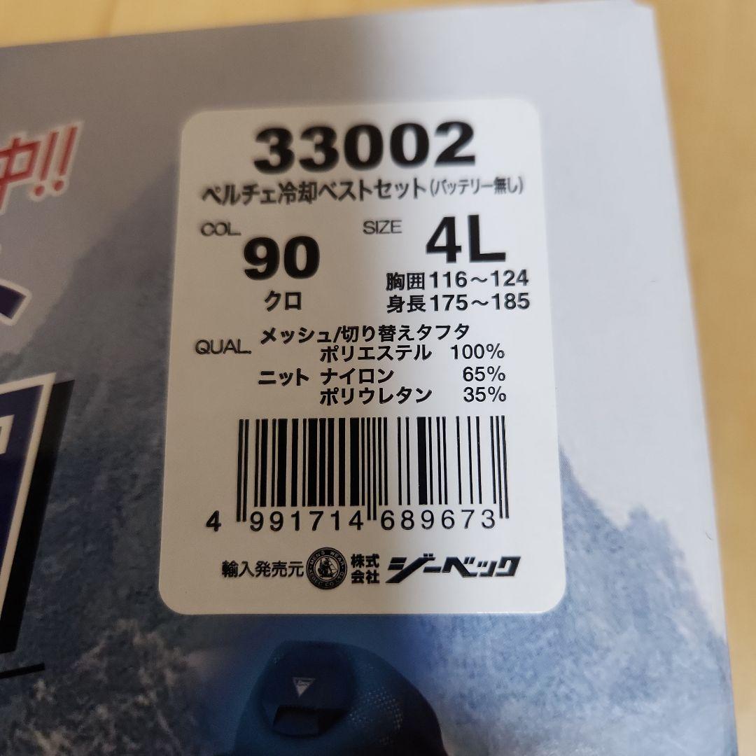 ジーベック空調服ベスト