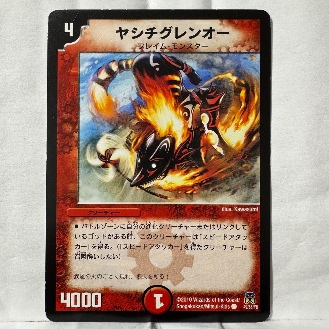 デュエルマスターズ ヤシチグレンオー