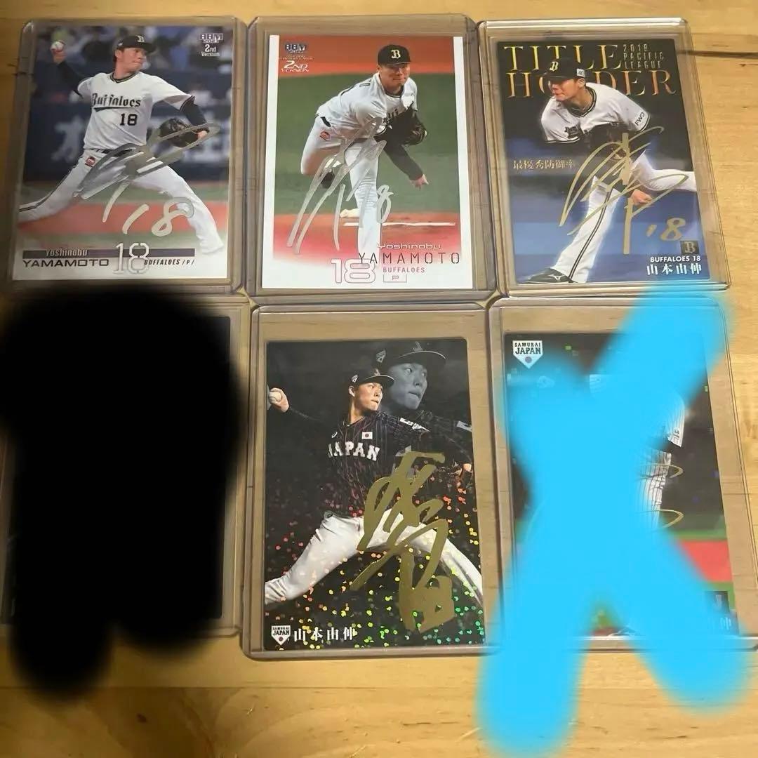 プロ野球チップス bbm 山本由伸 サイン まとめ売り
