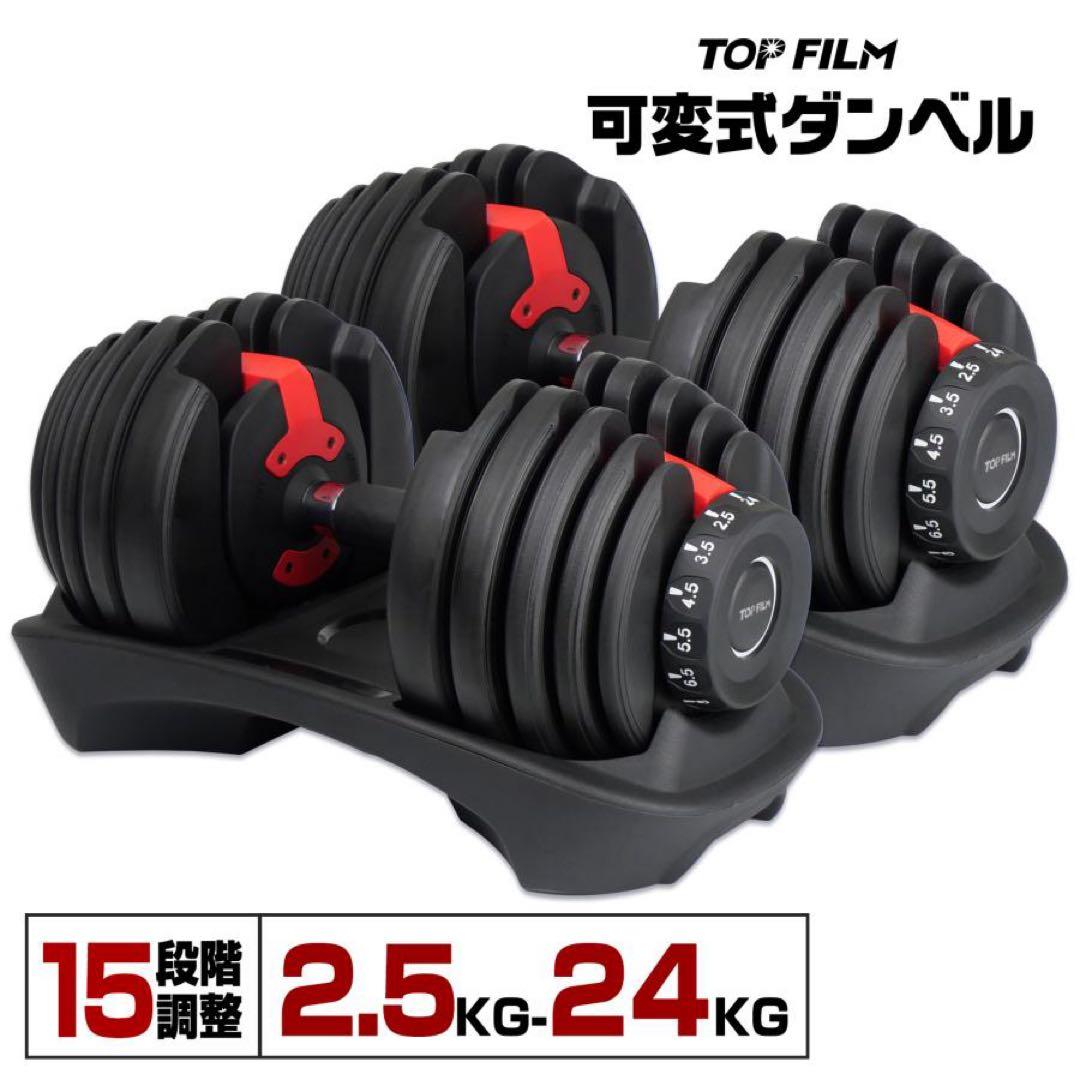【新品】ダンベル 可変式 24kg 2個 アジャスタブルダンベル 筋トレ 黒赤