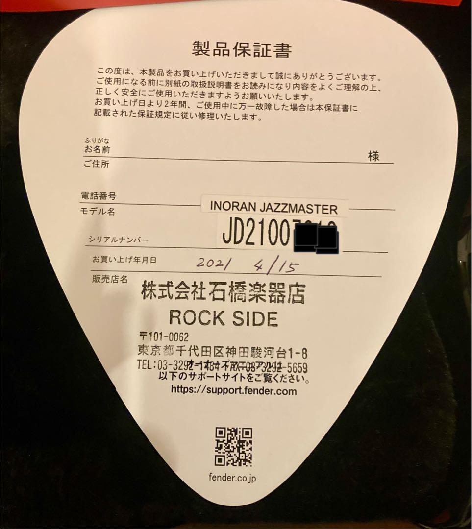 【10/3まで】FENDER INORAN JAZZMASTER ハードケース付