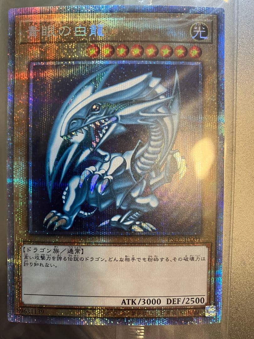 未開封 遊戯王 青眼の白龍 ブルーアイズ プリシク　PSEC-JP001