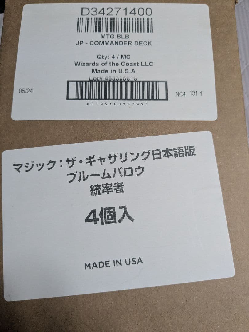 み*み様 【MTG】 ブルームバロウ 統率者デッキ 日本語版 4個セット